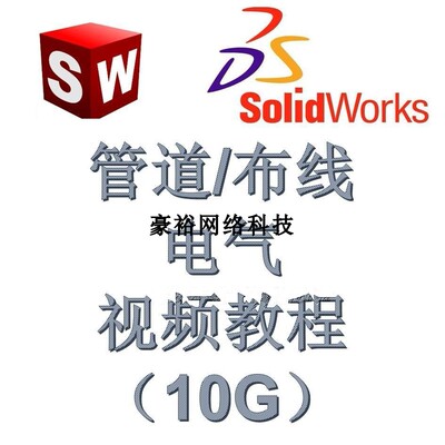 软件管道布线电气electrical