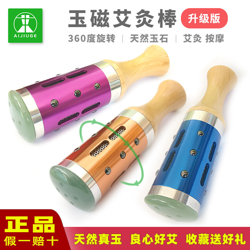 家用面部艾灸棒玉石磁珠艾灸仪随身灸温灸棒艾炙棒按摩仪宛北人艾