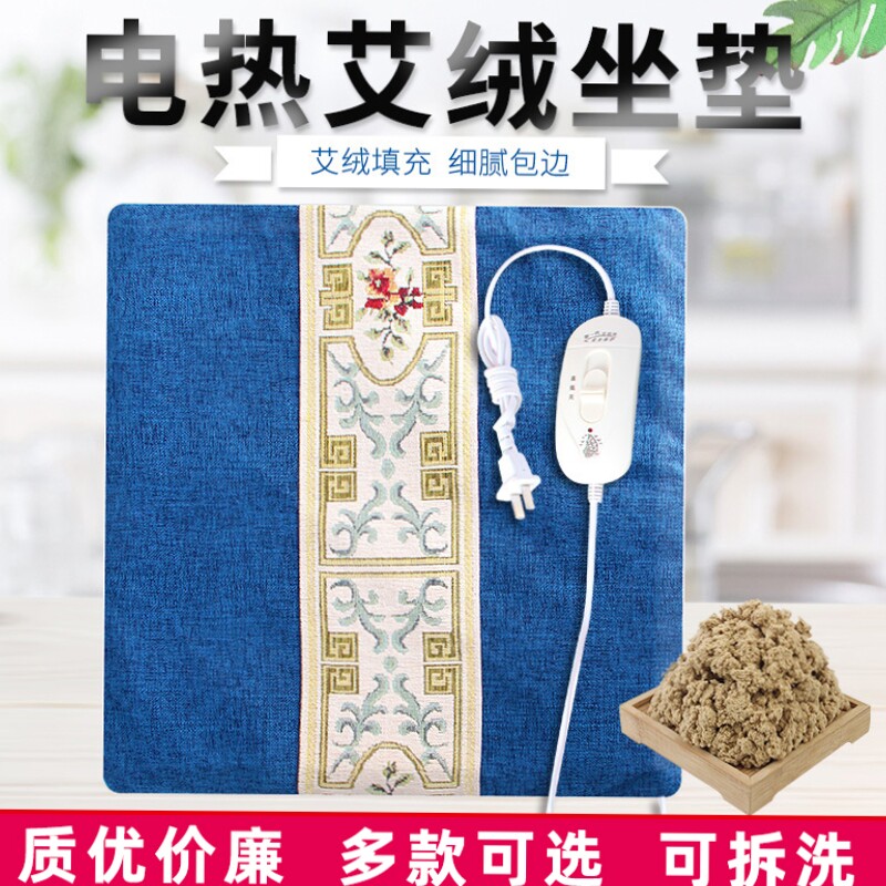 艾绒坐垫电加热艾灸垫家用保健