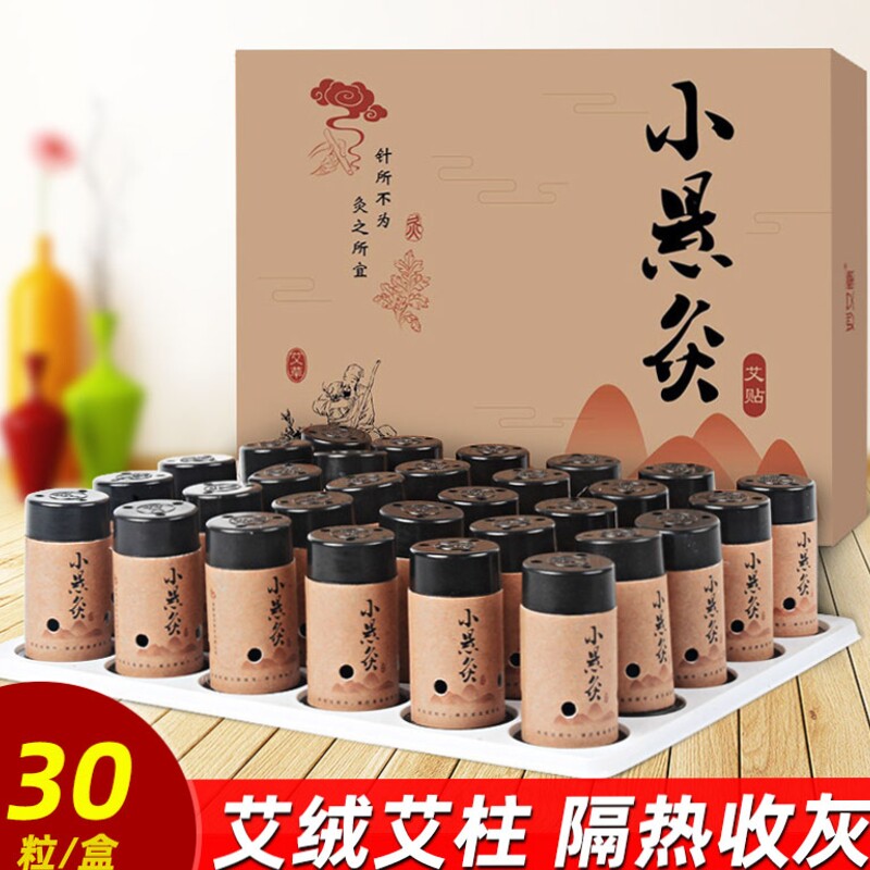 新款艾柱贴家用便携式艾艾悬灸筒艾灸盒艾绒贴艾灸宝小艾草妙艾堂
