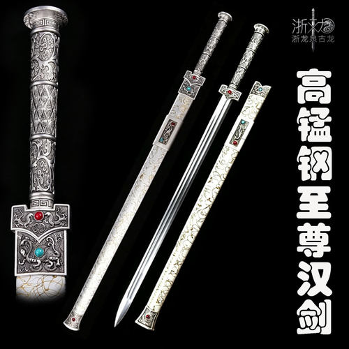 浙龙泉古龙正品手工长款金属柄高锰钢至尊汉剑一体汉王佩剑未开刃