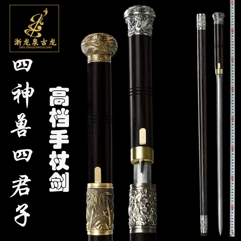 浙龙泉古龙二人夺四圣白铜带剑拐杖剑高档黑檀木手杖剑真剑未开刃