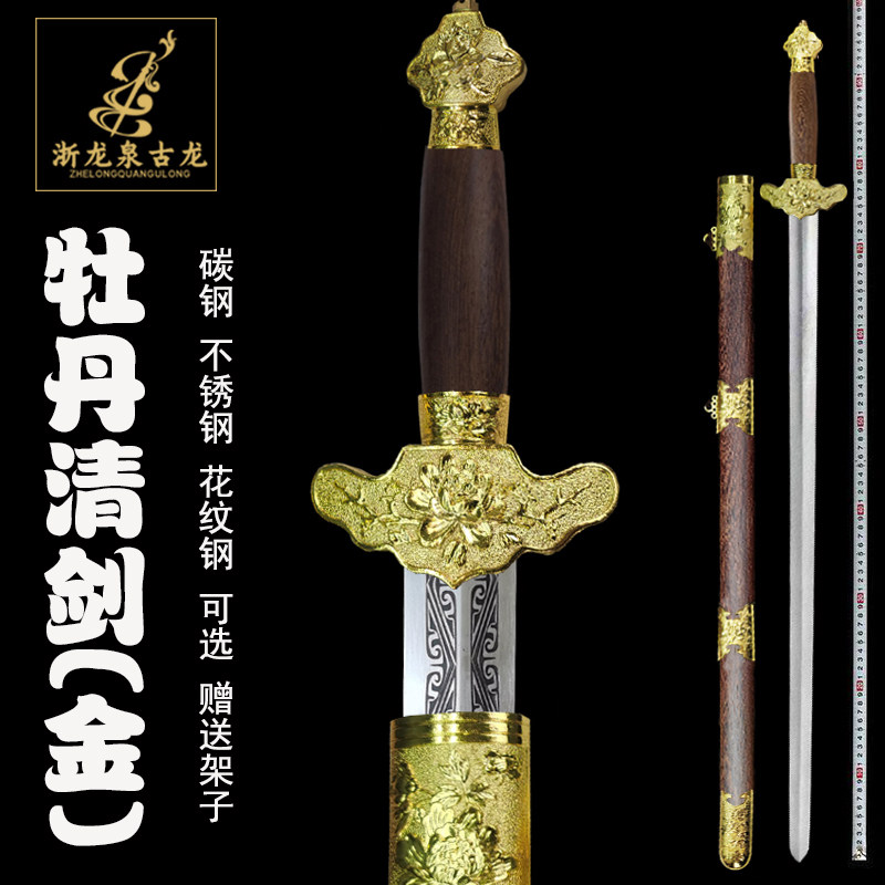 龙泉古龙花纹钢镇宅宝剑牡丹清剑一体硬剑长剑纯手工唐剑未开刃