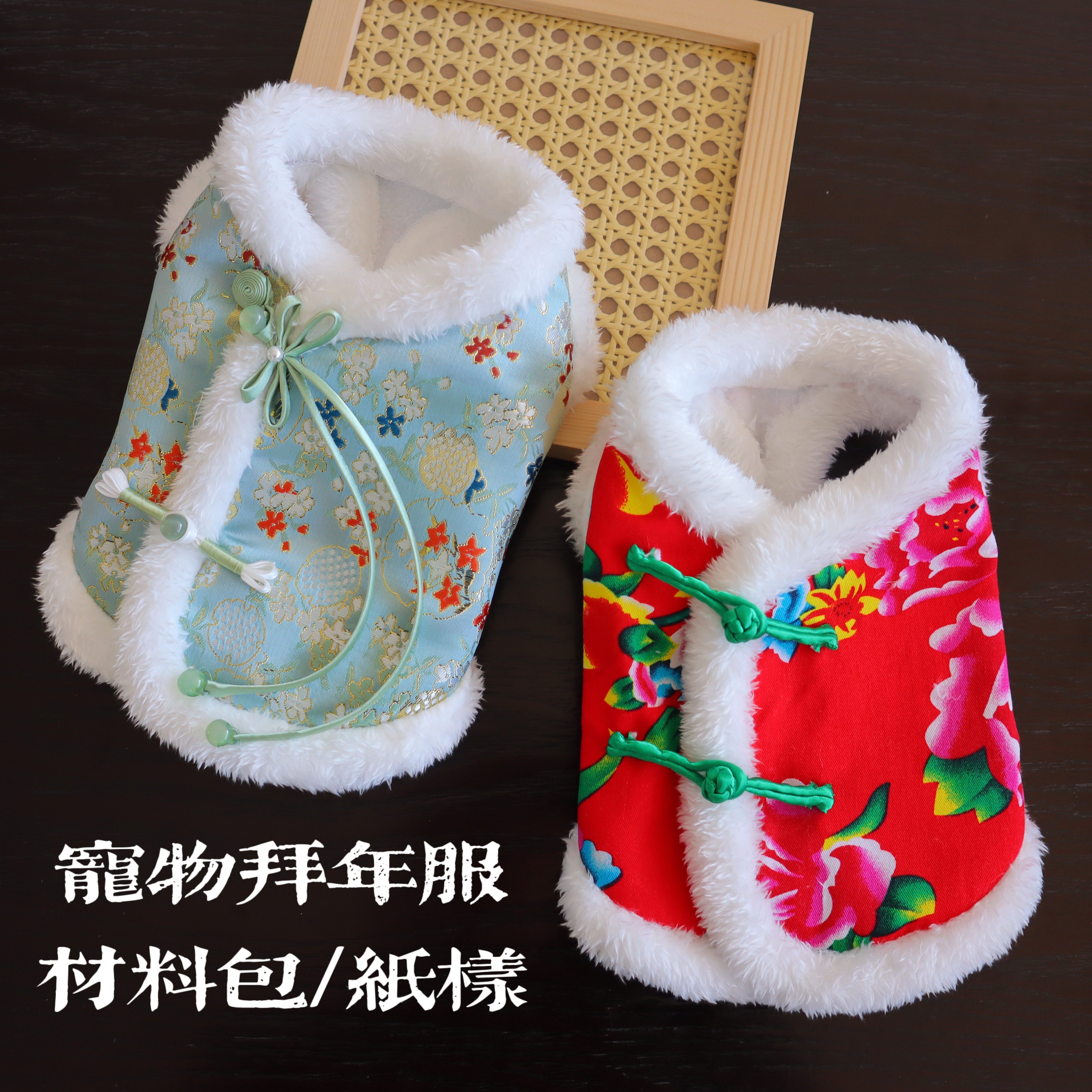 宠物唐装diy材料包含纸样教学