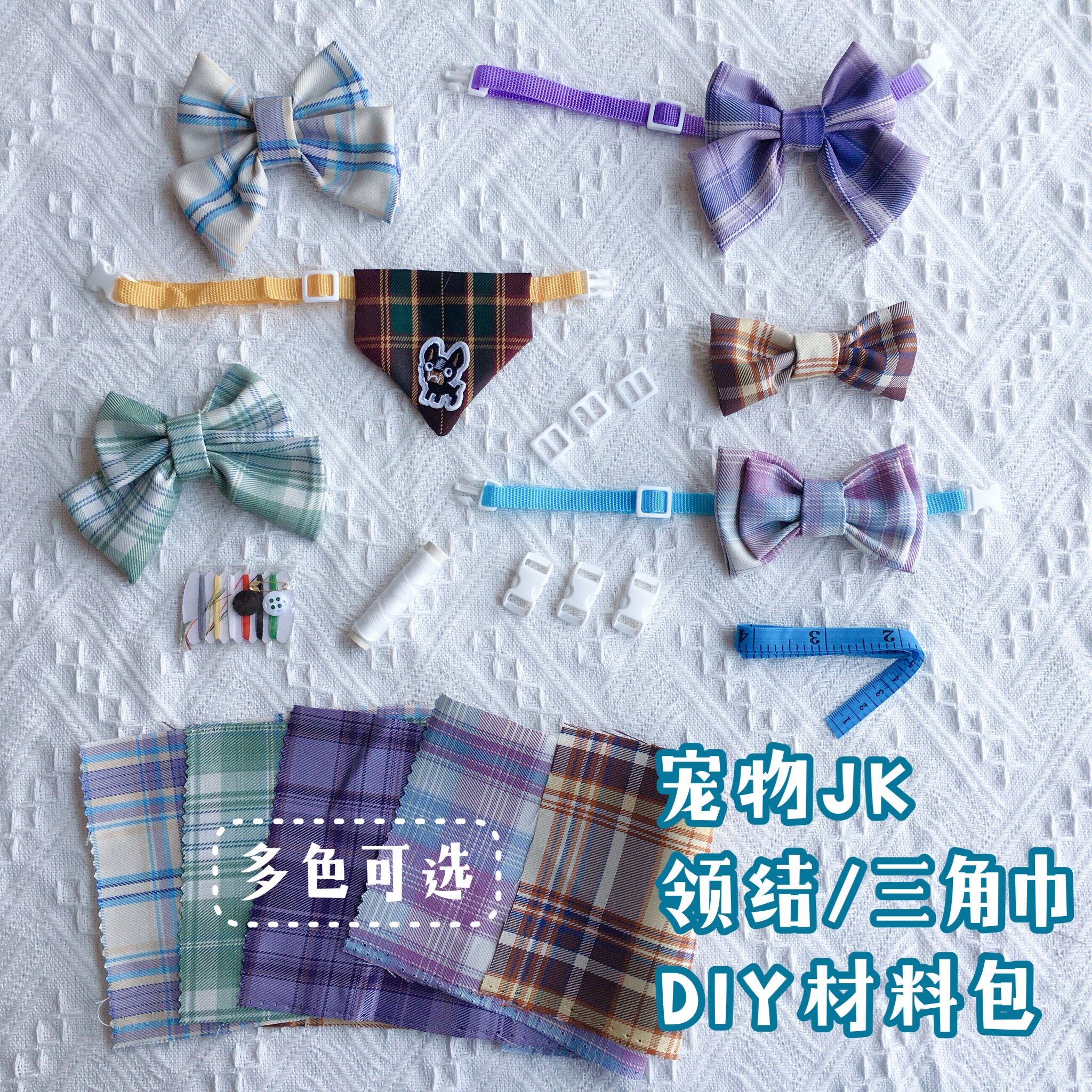 宠物jk领结三角diy材料口水纸样