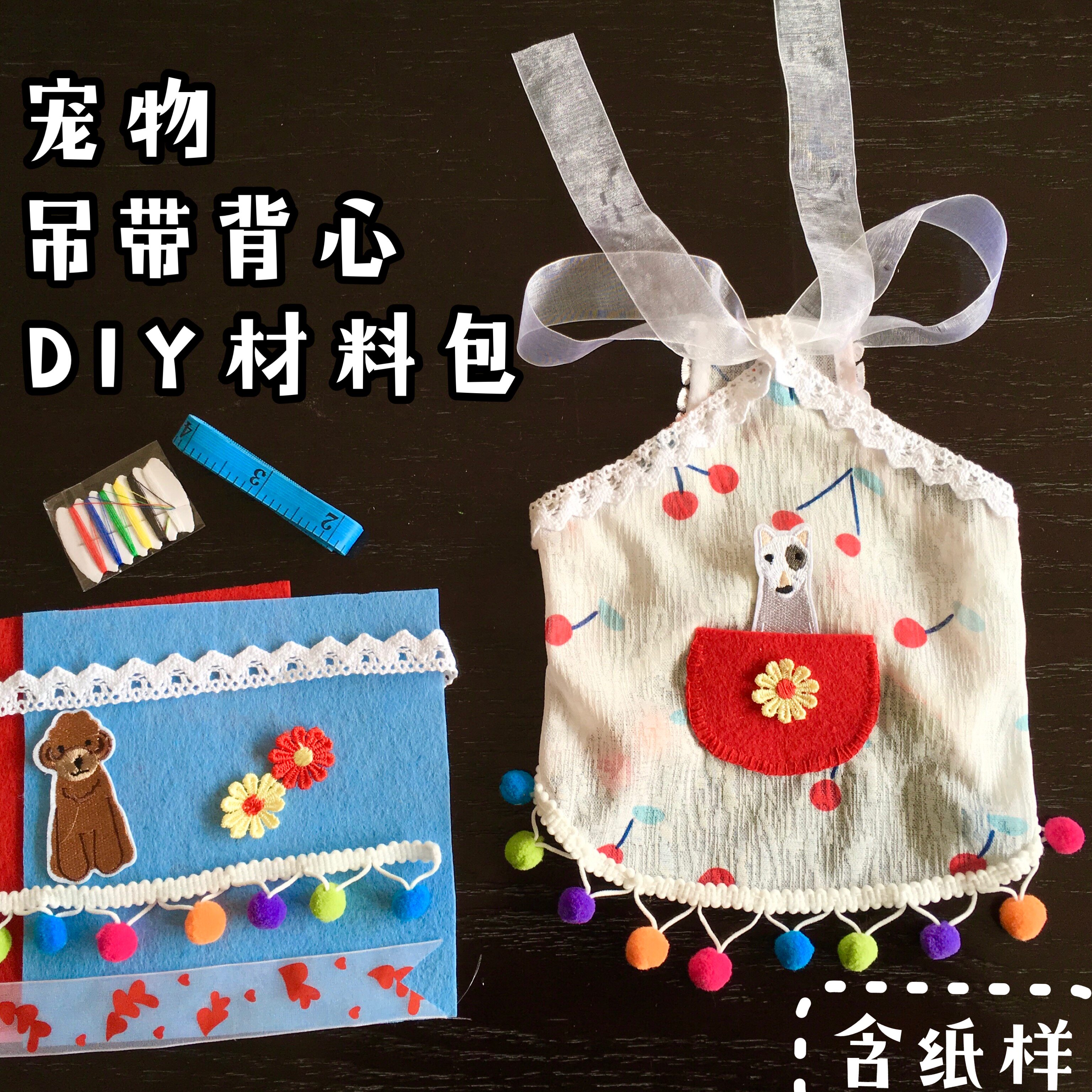 宠物夏天衣服diy材料手工背心