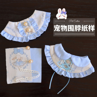 猫咪狗狗围脖口水巾纸样 宠物围脖diy材料包 娃娃领围兜样板diy