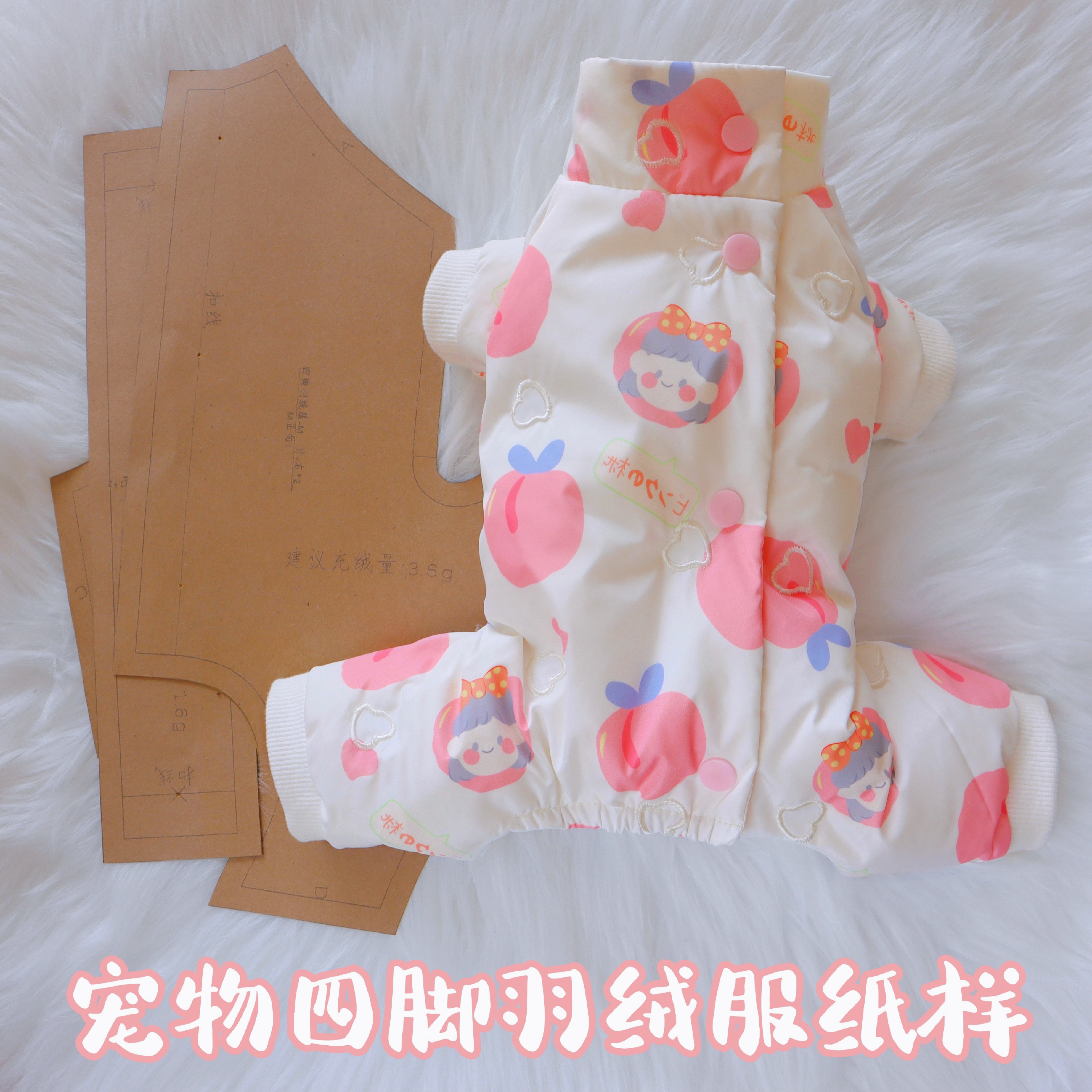 宠物背扣四脚羽绒服纸样含教学
