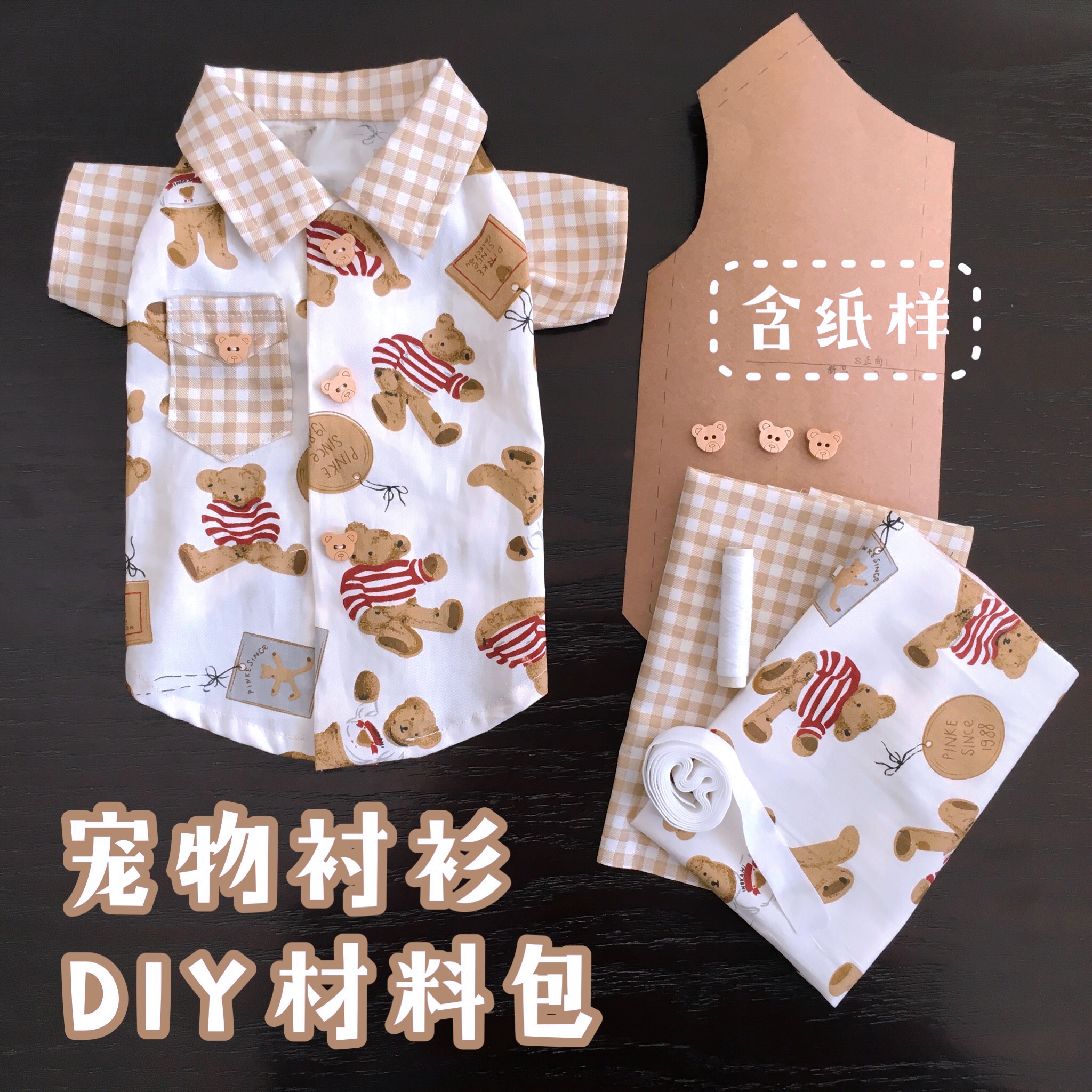 宠物衬衫diy材料猫纸样泰迪