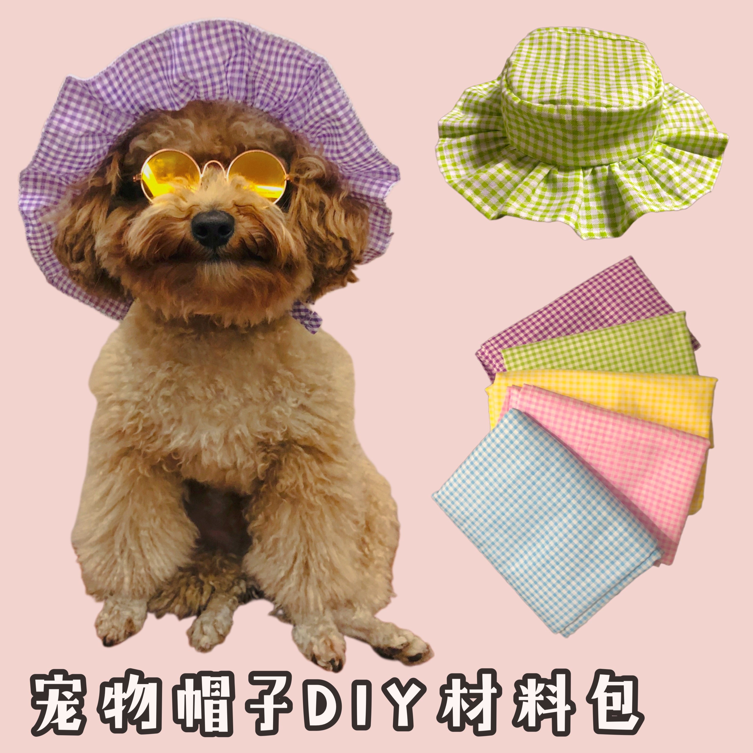 春夏diy猫狗纸样泰迪可爱帽子