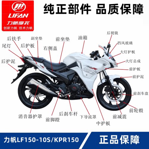 原厂配件油箱护罩力帆LF150-10S