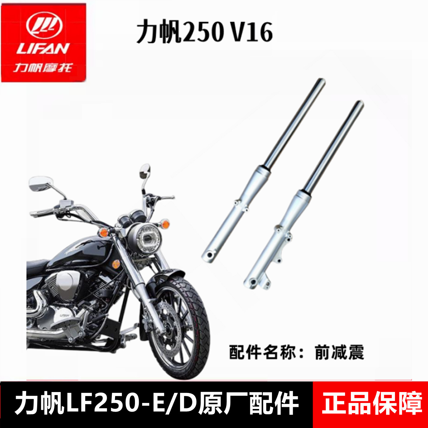 力帆V16摩托车前减震原厂配件