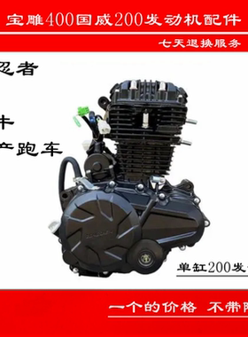 国威200宝雕250小忍者摩托车180档齿套缸曲轴全车垫线圈磁电机