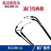 配件 金吉拉300油门线摩托车拉线拉索原装 奔达灰石300 16离合线