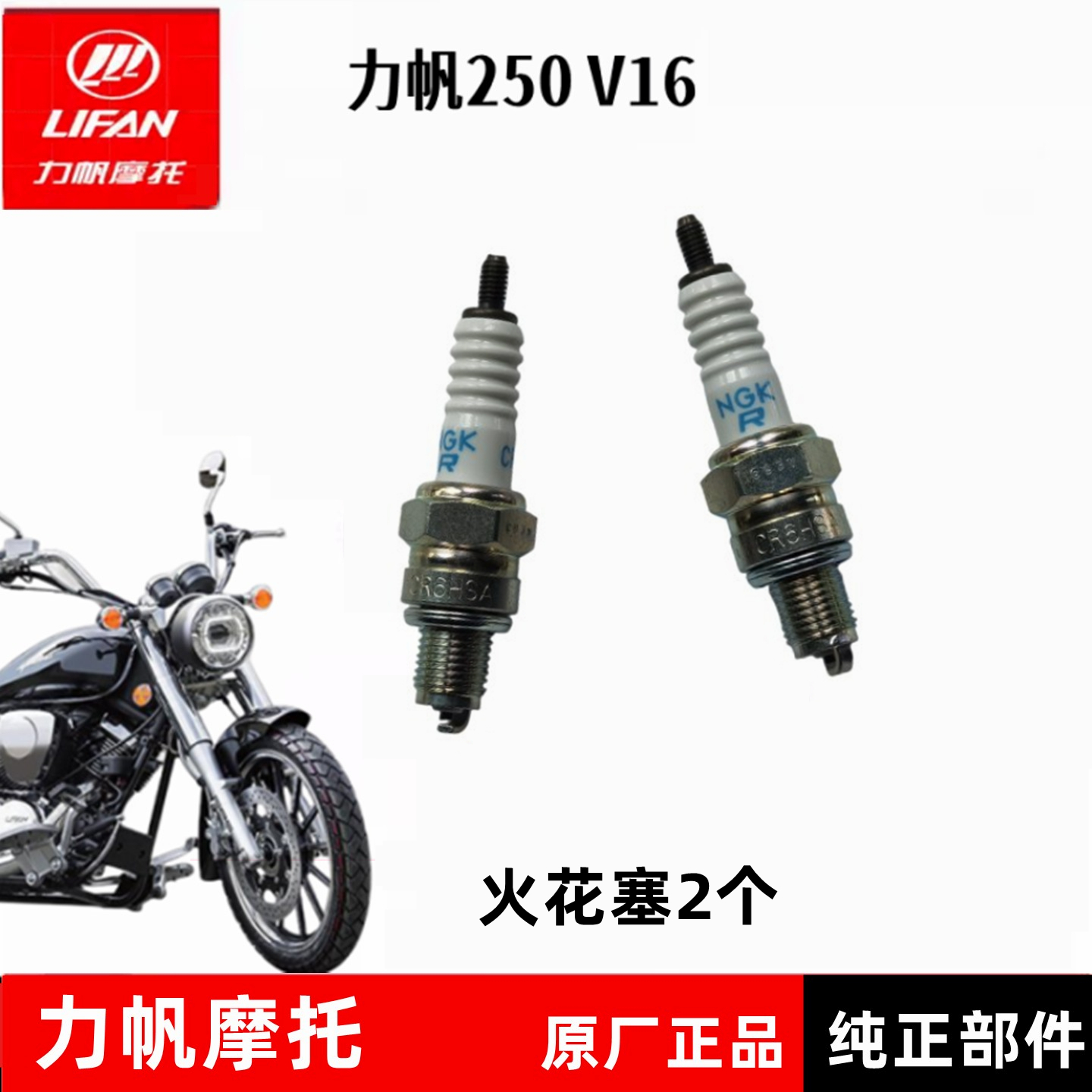力帆V16摩托车火花塞V缸通用