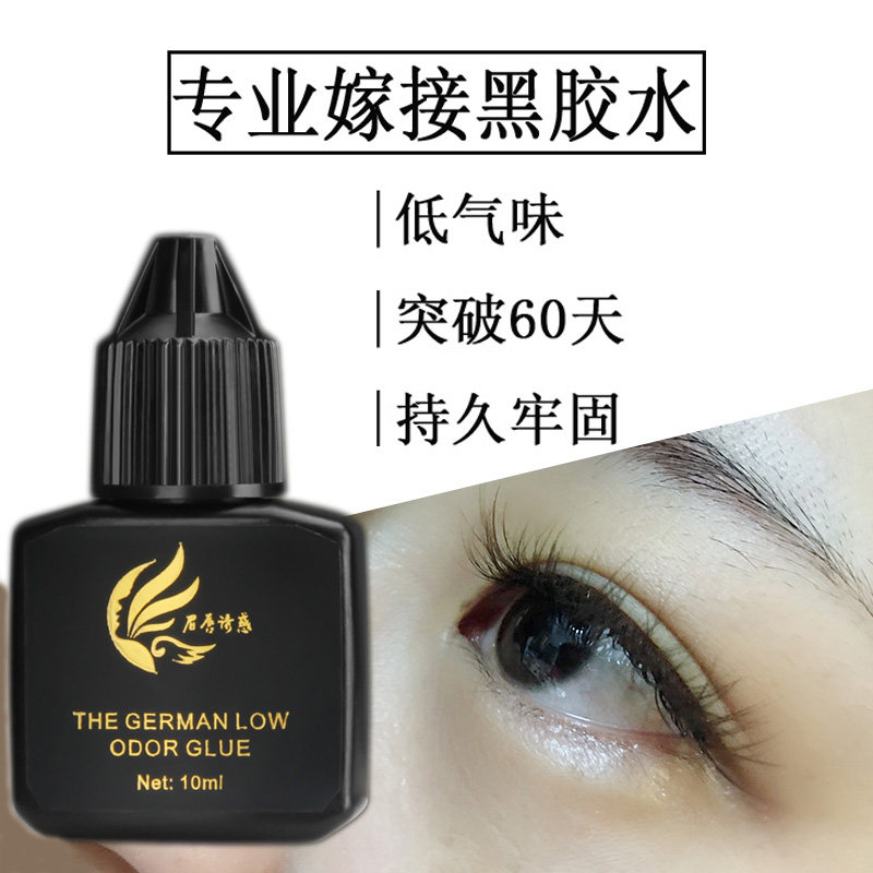 眉唇诱惑嫁接睫毛胶水美睫店专用速干无刺激抗敏超粘持久牢固60天