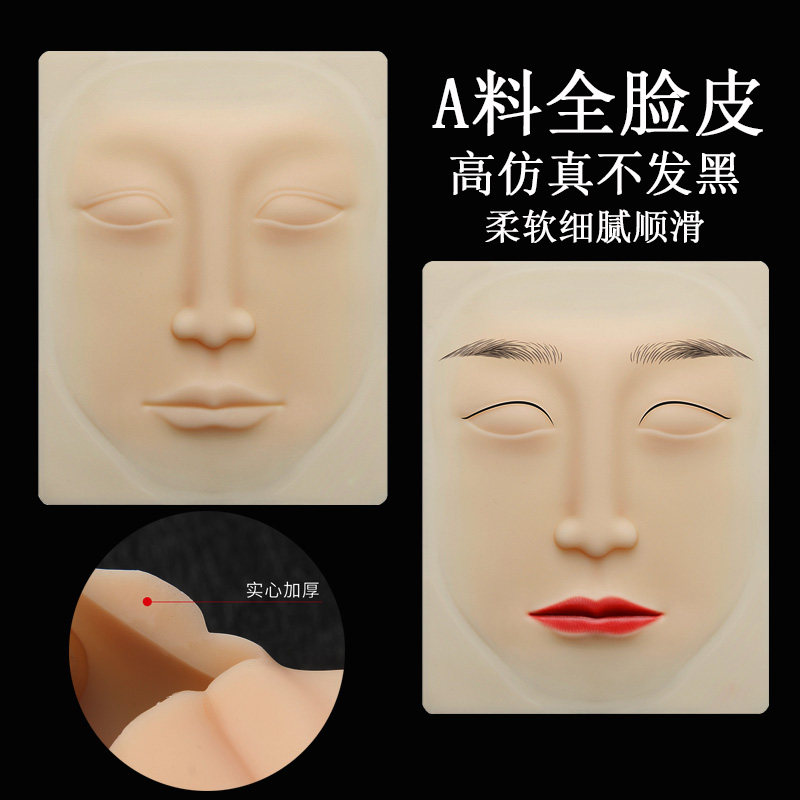纹绣皮子纹绣仿真皮全脸硅胶眉毛练习皮初学者人脸假皮纹绣练习皮