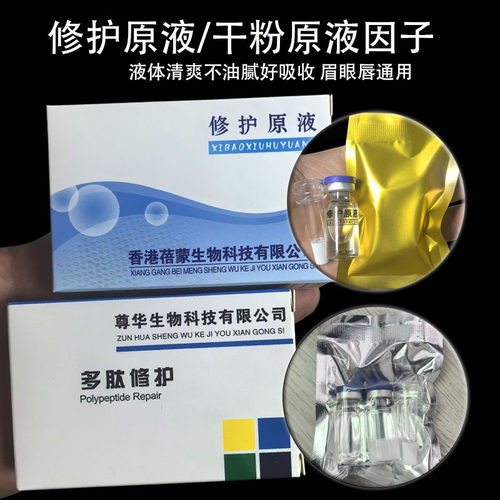 尊华细胞原液眉毛唇部修复