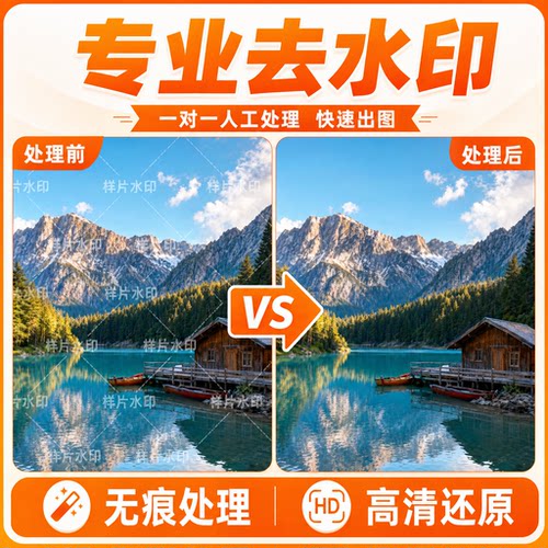 PS无痕去水印去除图片水印去字幕恢复照片高清修复批量处理图标改