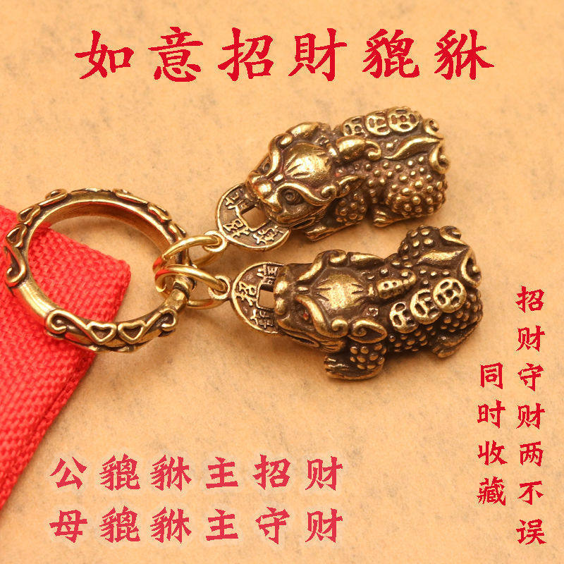 纯黄铜如意貔貅公母一对钥匙扣招财守财挂件吊坠汽车钥匙扣钥匙链