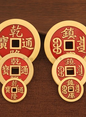加大加厚纯黄铜红油古钱币五帝钱