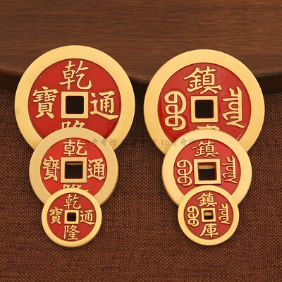 加大加厚纯黄铜红油古钱币五帝钱