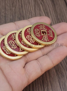 5.5cm红油加大加厚纯黄铜镇库钱