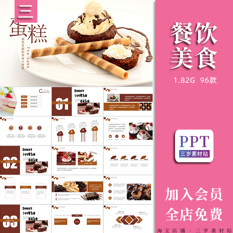 中西餐菜品介绍宣传画册火锅糕点餐饮美食餐厅招商推广ppt模板