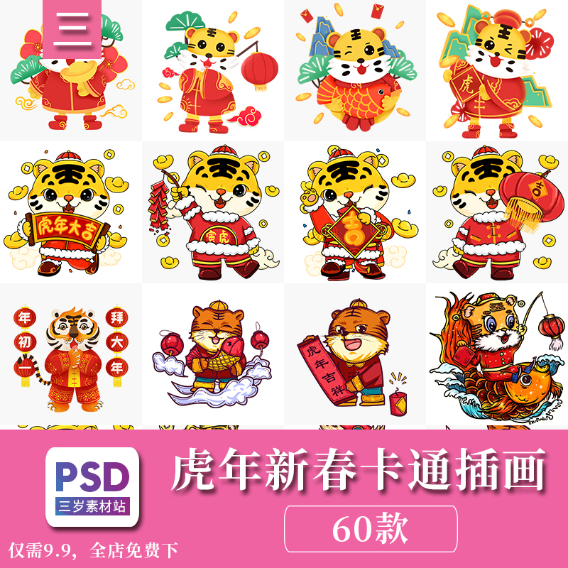 2022虎年新春传统节日喜庆卡通老虎形象儿童插画日历
