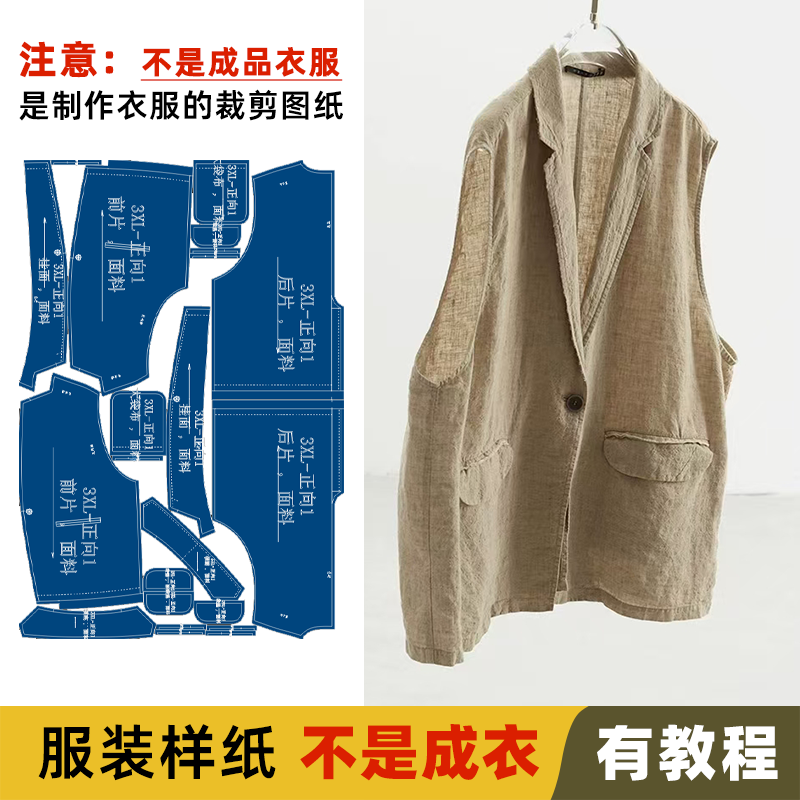 25300 极简马甲服装纸样裁剪图缝纫图做衣服服装打板