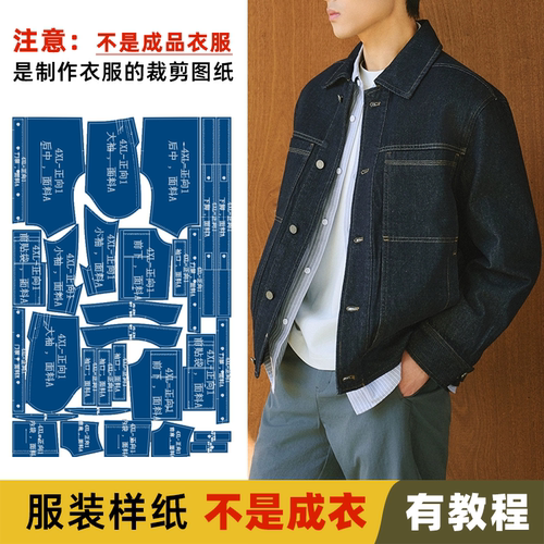 25162 牛仔夹克外套服装纸样裁剪图缝纫图做衣服服装打版 - 封面