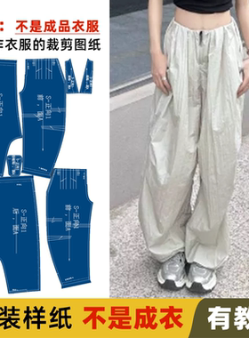 25119 速干轻薄阔腿裤夏季女-纸样裁剪图（非成衣）