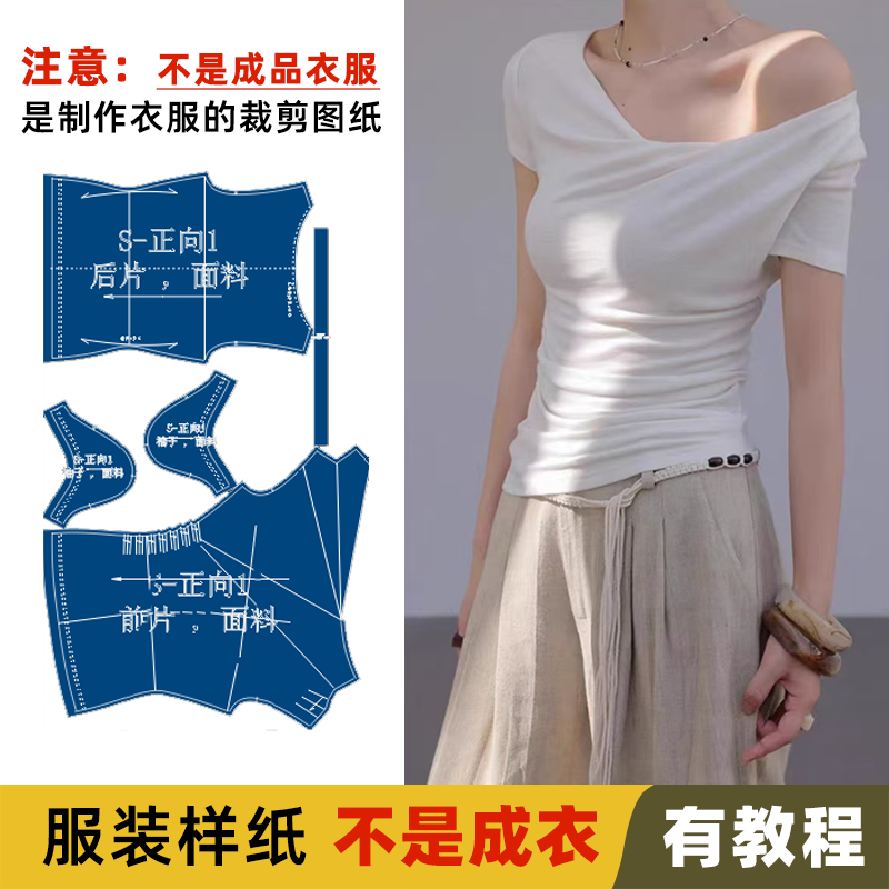 25056 不规则斜肩上衣服装纸样裁剪图缝纫图做衣服服装打版
