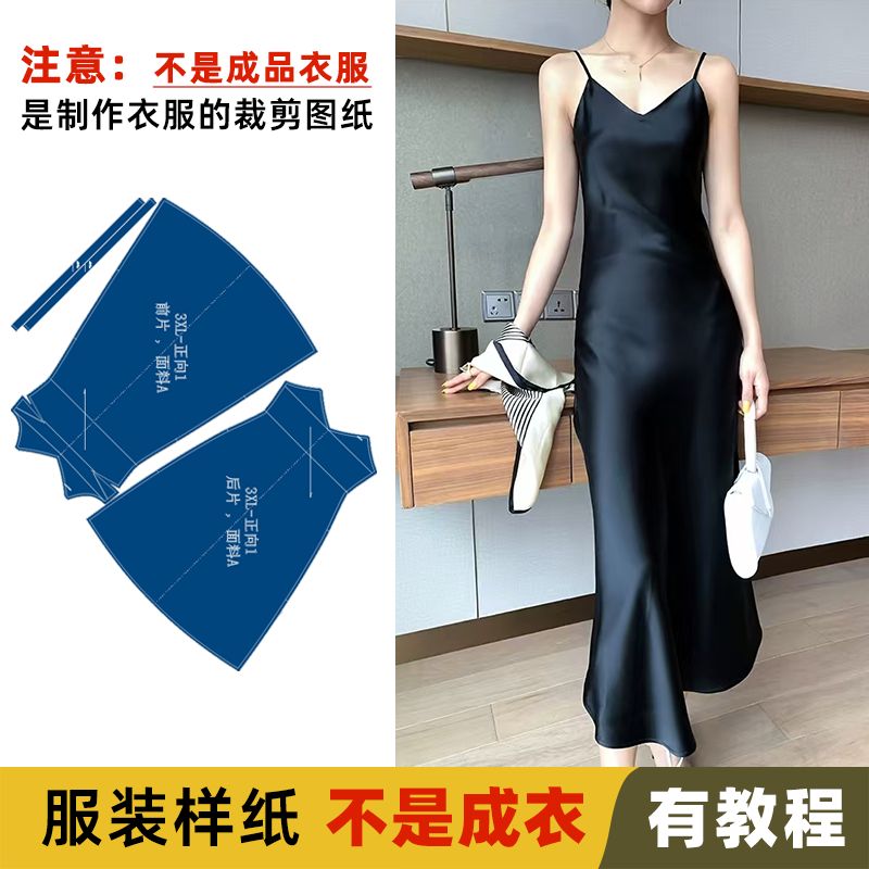 25060 吊带连衣裙服装纸样裁剪图缝纫图做衣服服装打版