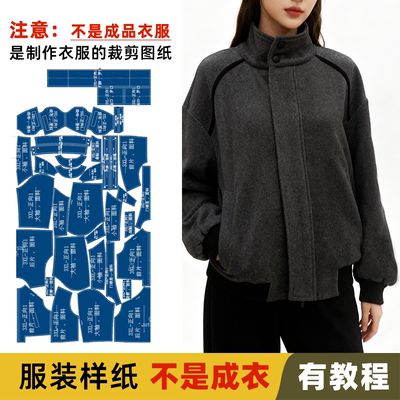 25329毛呢复古立领外套做衣服装打板服装纸样裁剪图