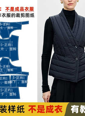 24182 冬季内搭保暖马甲坎肩服装纸样裁剪图缝纫图做衣服服装打版