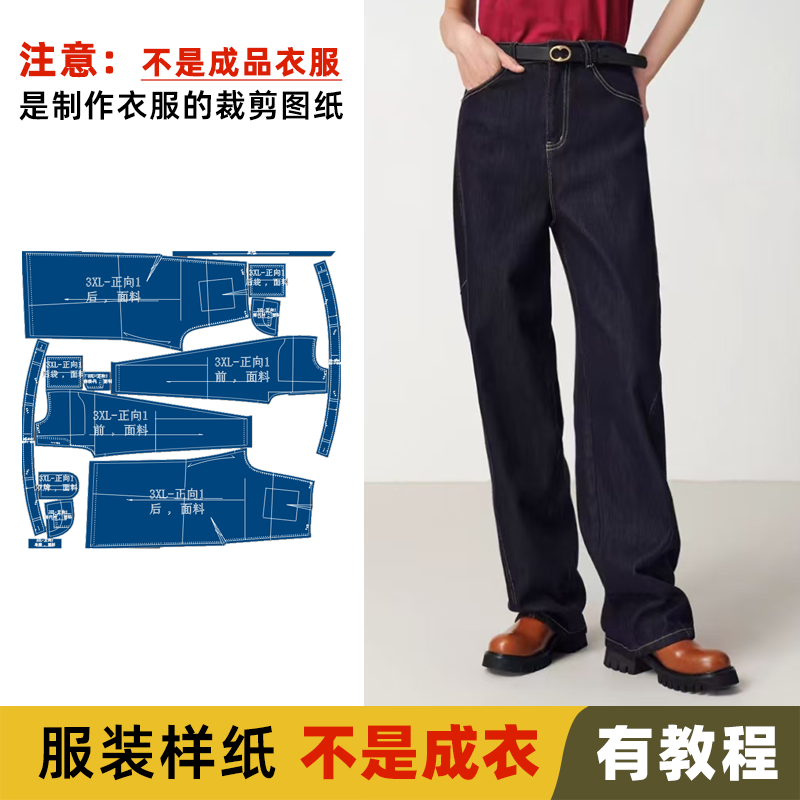 25033 高腰弯刀牛仔裤做衣服装打板服装纸样裁剪图