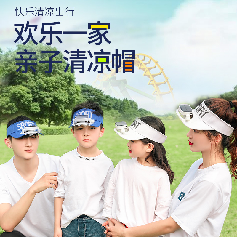 带风扇的帽子儿童遮阳男女童户