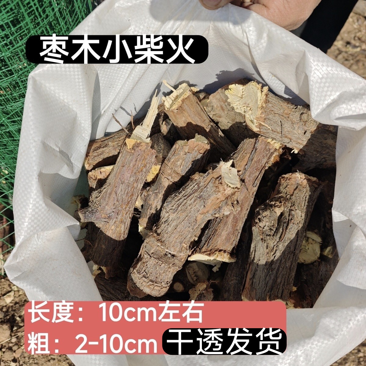 枣木小柴块原木适用柴火炉灶篝火炉壁炉焚火台鸭野营焚火披萨户外