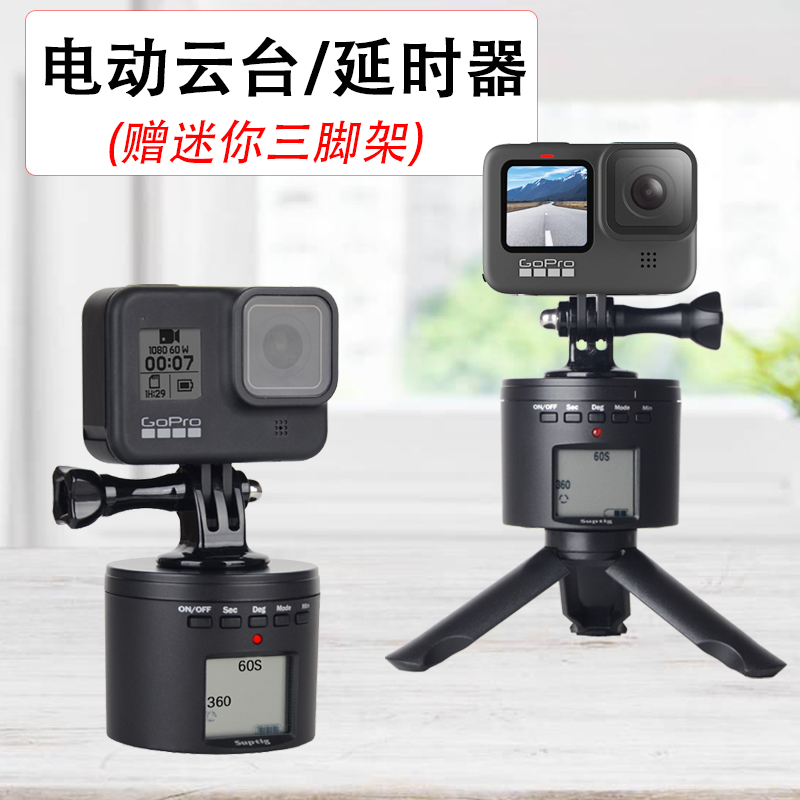 GoPro运动相机延时器电子旋转云台360度定时器手机微单支架配件