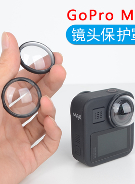 GoPro max镜头罩保护透明盖保护壳开孔电池盖钢化膜gopromax配件