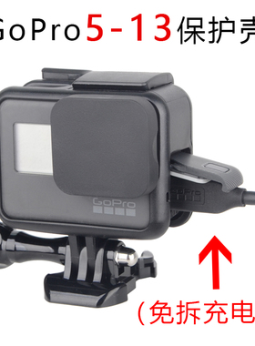 GoPro5/6/7/8/9/10/11/12/13保护壳边框兔笼防摔相机壳镜头盖配件