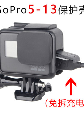 适用GoPro运动相机防摔保护壳