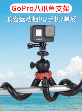 GoPro固定支架八爪鱼三脚架户外insta360大疆action3运动相机配件