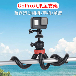 GoPro固定支架八爪鱼三脚架户外insta360大疆action3运动相机配件