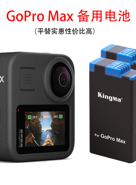 GoPro max电池充电器双充座充冲电套装gopromax全景运动相机配件