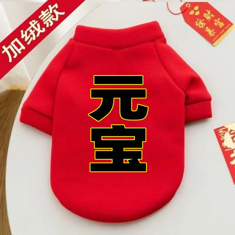 秋冬泰迪宠物衣服用品喜庆可爱狗狗衣服秋冬季加绒小型犬博美猫咪