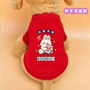 秋冬新年狗狗红色喜庆猫咪加绒保暖过年衣服宠物潮牌法斗柯基柴犬