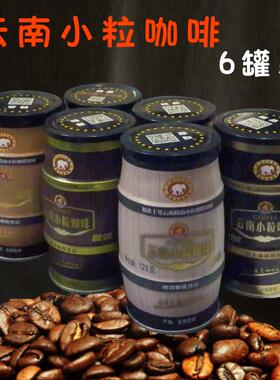 七彩基地云南小粒咖啡速溶咖啡粉提神6口味小粒咖啡6罐 128克/罐