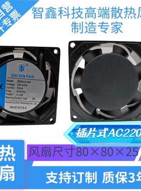 工厂直销AC8025工业散热风机电源机箱控制柜轴流风机罩机电机充电